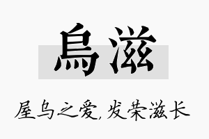 乌滋名字的寓意及含义