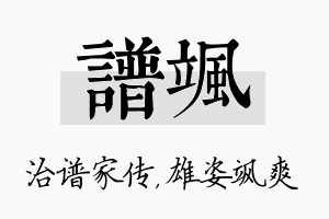 谱飒名字的寓意及含义