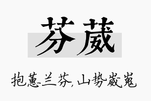 芬葳名字的寓意及含义