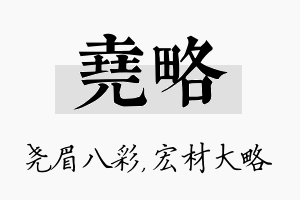 尧略名字的寓意及含义