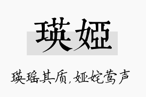 瑛娅名字的寓意及含义