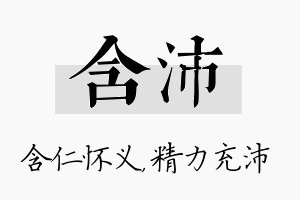 含沛名字的寓意及含义