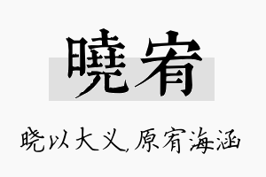 晓宥名字的寓意及含义