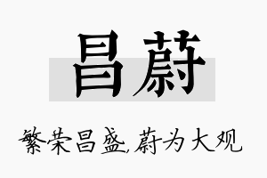 昌蔚名字的寓意及含义