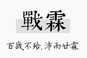 战霖名字的寓意及含义