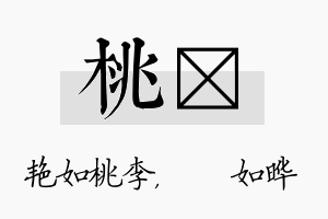 桃珺名字的寓意及含义