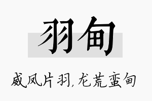 羽甸名字的寓意及含义