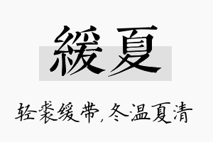 缓夏名字的寓意及含义