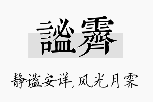 谧霁名字的寓意及含义