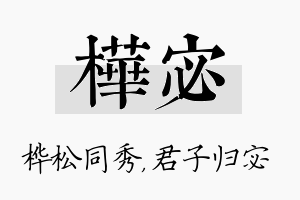 桦宓名字的寓意及含义