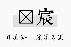 芃宸名字的寓意及含义