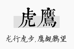 虎鹰名字的寓意及含义