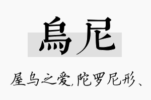 乌尼名字的寓意及含义