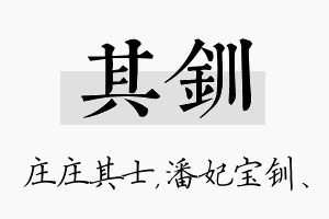 其钏名字的寓意及含义