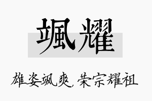 飒耀名字的寓意及含义