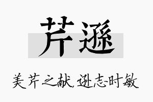 芹逊名字的寓意及含义