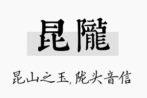 昆陇名字的寓意及含义