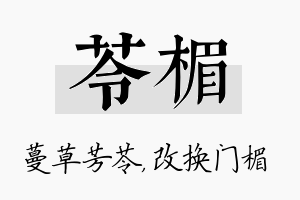 苓楣名字的寓意及含义