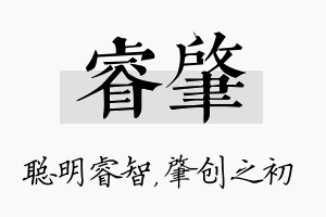 睿肇名字的寓意及含义