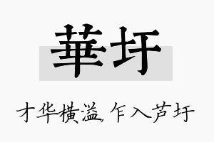 华圩名字的寓意及含义