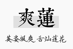 爽莲名字的寓意及含义