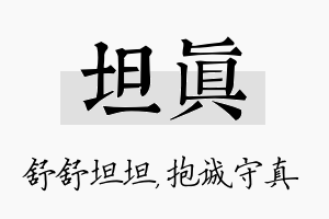 坦真名字的寓意及含义