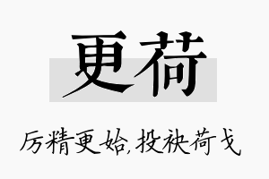 更荷名字的寓意及含义