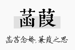 菡葭名字的寓意及含义