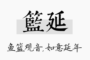 篮延名字的寓意及含义