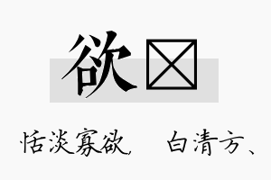 欲皛名字的寓意及含义