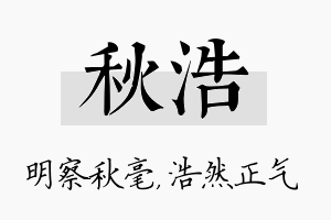 秋浩名字的寓意及含义