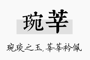 琬莘名字的寓意及含义