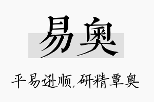 易奥名字的寓意及含义