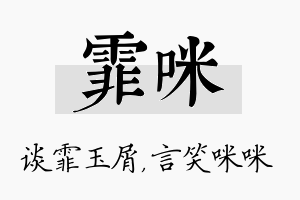 霏咪名字的寓意及含义