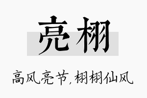 亮栩名字的寓意及含义