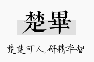 楚毕名字的寓意及含义