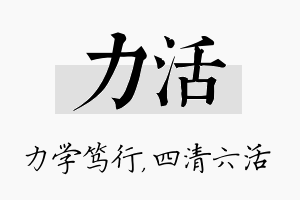 力活名字的寓意及含义