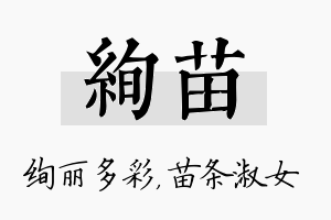 绚苗名字的寓意及含义