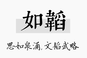 如韬名字的寓意及含义