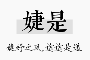 婕是名字的寓意及含义