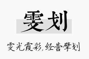 雯划名字的寓意及含义