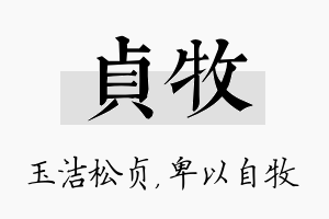 贞牧名字的寓意及含义