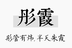 彤霞名字的寓意及含义