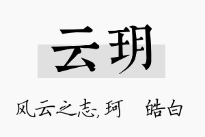 云玥名字的寓意及含义