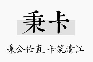 秉卡名字的寓意及含义