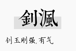 钊沨名字的寓意及含义