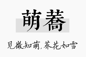 萌荞名字的寓意及含义