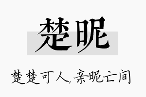 楚昵名字的寓意及含义