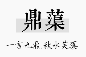 鼎蕖名字的寓意及含义