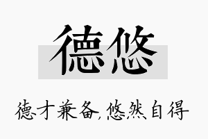 德悠名字的寓意及含义